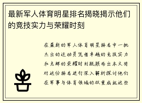 最新军人体育明星排名揭晓揭示他们的竞技实力与荣耀时刻
